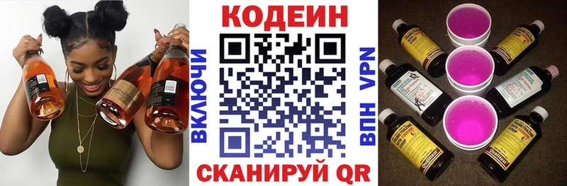 Codein напиток Lean (лин)  Купить  Сочи 